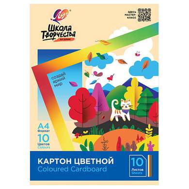 Картон цветной А4 немелованный, 10 л., 10 цветов, в папке, ЛУЧ "Школа творчества", 210х297 мм, 30С 1796-08 (арт. 118767)