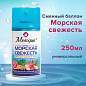 Сменный баллон 250 мл МЕЛОДИЯ "Морская свежесть", для автоматических освежителелей, универсальный, 605226 (арт. 605226)