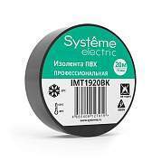 Systeme Electric Изолента ПВХ 19/20 130мкм 19мм 20м черная (уп 8шт, отгрузка по 1шт) IMT1920BK (арт. 865056)