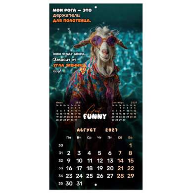 Календарь настенный перекидной 2027 г., BRAUBERG, 12 листов, 28,5х57 см, "Goat calendar", 118417 (арт. 118417)