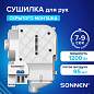 Сушилка для рук СКРЫТОГО МОНТАЖА SONNEN HSD-A3880, 1200 Вт, 95 м/с, IPX4, пластик, белая, 701866 (арт. 701866)
