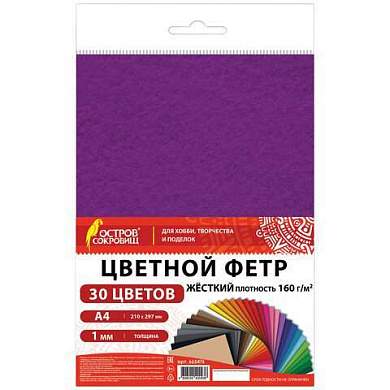 Фетр жесткий А4, 1 мм, 30 листов, 30 цветов, плотность 160 г/м2, ОСТРОВ СОКРОВИЩ, 665476 (арт. 665476)