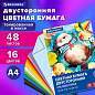 Цветная бумага А4 ТОНИРОВАННАЯ В МАССЕ, 48 листов, 16 цветов, в папке, 80 г/м2, BRAUBERG, 210х297 мм, 117614 (арт. 117614)