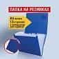 Папка на резинках BRAUBERG "Business", А4, 13 отделений, пластиковый индекс, синяя, 0,5 мм, 224146 (арт. 224146)