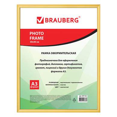 Рамка 30х40 см, пластик, багет 12 мм, BRAUBERG HIT2, золото, стекло, 391132 (арт. 391132)