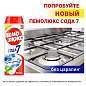 Средство чистящее Пемолюкс "Сода 7. Яблоко", порошок, 480г (арт. 235537)
