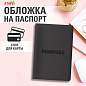 Обложка для паспорта, мягкий полиуретан, "PASSPORT", черная, STAFF, 238407 (арт. 238407)
