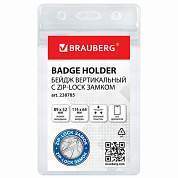 Бейдж вертикальный с ZIP-LOCK-замком (89x52 мм), КОМПЛЕКТ 10 шт., без держателя, BRAUBERG, 238785 (арт. 238785)