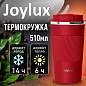Термокружка 510 мл JOYLUX (ДЖОЙЛЮКС) EVERY DAY, нержавеющая сталь SUS304, силиконовый рукав, красный матовый, 700294 (арт. 700294)