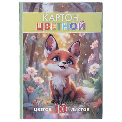 Картон цветной А4, МЕЛОВАННЫЙ, 10 листов, 10 цветов, склейка, HATBER ECO, 195х290 мм, "Лисенок на полянке", 095720, 10Кц4_36120 (арт. 119603)