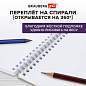 Скетчбук, белая бумага 120 г/м2, 190х190 мм, 80 л., гребень, жёсткая подложка, BRAUBERG ART, Ассорти Mood, 116905 (арт. 116905)