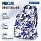 Рюкзак BRAUBERG СИТИ-ФОРМАТ универсальный, "Tie-dye", бело-синий, 41х32х14 см, 270792 (арт. 270792)