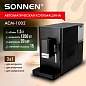 Кофемашина автоматическая SONNEN ACM-1002, ручной капучинатор, 1,5 л, 1350 Вт, 20 бар, 15 степеней помола, выбор крепости и объема, 457888 (арт. 457888)