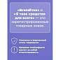 Влажные салфетки для удаления пятен 8шт BRANDFREE (арт. 701931)
