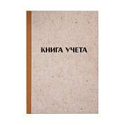 Книга учета OfficeSpace, А4, 192л., клетка, 200*290мм, твердая обложка "крафт", блок типографский (арт. 326536)