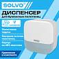 Диспенсер для полотенец SOLVO (СОЛВО), Система H3, V-сложения, белый, ABS-пластик, 701336 (арт. 701336)