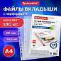 Папки-файлы перфорированные А4 BRAUBERG "ECONOMY", КОМПЛЕКТ 100 шт., гладкие, 30 мкм, 229659 (арт. 229659)