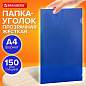 Папка-уголок жесткая прозрачная А4 BRAUBERG UNIVERSAL, синяя, 0,15 мм, 273050 (арт. 273050)