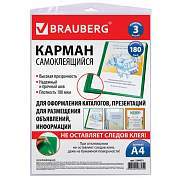 Карманы самоклеящиеся на любую поверхность ФОРМАТА А4 (223х303 мм), КОМПЛЕКТ 3 шт., BRAUBERG, 224075 (арт. 224075)