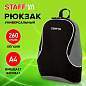 Рюкзак STAFF FLASH универсальный, черно-серый, 40х30х16 см, 270294 (арт. 270294)