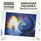 Алмазная мозаика ТРИ СОВЫ "Затерянный мир", 30*40см, холст, картонная коробка с пластиковой ручкой (арт. 344291)