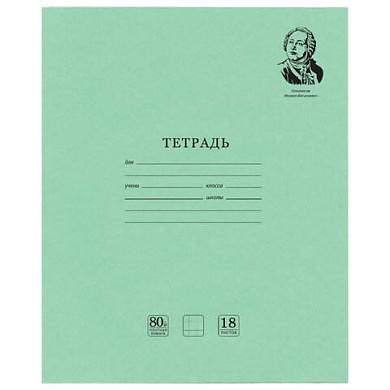 Тетрадь BRAUBERG ВЕЛИКИЕ ИМЕНА, 18 л., клетка, плотная бумага 80 г/м2, обложка тонированный офсет, 106978 (арт. 106978)