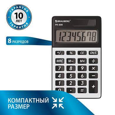 Калькулятор карманный BRAUBERG PK-608 (107x64 мм), 8 разрядов, двойное питание, СЕРЕБРИСТЫЙ, 250518 (арт. 250518)
