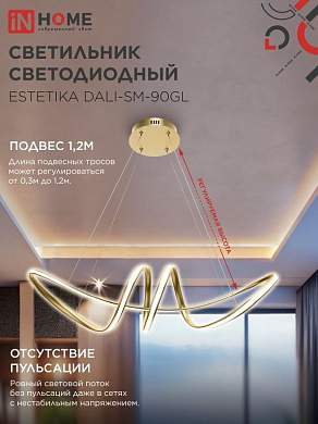 ASD/InHome светильник светодиодн. люстра упр. ESTETIKA DALI 90W(5400lm) 2K-4K-6K 760х210x210 пульт ДУ золото 2433 (арт. 957964)