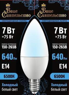 Лампа светодиодная ВАШЕ СИЯТЕЛЬСТВО свеча C37 E14 7W(640lm) 6500K 6K 110x37 матовая (арт. 867007)
