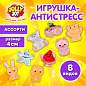 Игрушка-антистресс "ИГРУШКА-ЖЕЛЕШКА МИНИ", 4 см, ассорти 8 видов, дисплей, JOLLY JOT (ДЖОЛЛИ ДЖОТ), 665817 (арт. 665817)