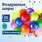Шары воздушные ЗОЛОТАЯ СКАЗКА, 12" (30 см), КОМПЛЕКТ 50 штук, ассорти 10 цветов, с рисунком "C днем рождения", пакет, 105005 (арт. 105005)