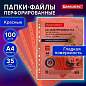 Папки-файлы перфорированные КРАСНЫЕ А4 BRAUBERG, комплект 100 шт., гладкие, 35 мкм, 272677 (арт. 272677)