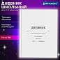 Дневник 1-11 класс 40 л., твердый, BRAUBERG, матовая ламинация, БЕЛЫЙ, 105540 (арт. 105540)
