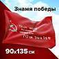 Флаг "Знамя Победы" 90х135 см, полиэстер, STAFF, 550237 (арт. 550237)
