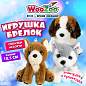 Игрушка-брелок мягкая "Собачка", 10,5 см, ассорти 3 дизайна, WOOZOO (ВУЗУ), 666770 (арт. 666770)