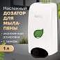 Дозатор для мыла-пены LAIMA PROFESSIONAL ECO, НАЛИВНОЙ, 1 л, белый, ABS-пластик, 606552 (арт. 606552)
