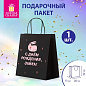 Пакет подарочный (1 штука) 26х13х32 см (L) "С днем рождения, зайка!", крафт, ЗОЛОТАЯ СКАЗКА, 700840 (арт. 700840)