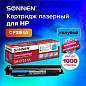 Картридж лазерный SONNEN (SH-CF351A) для HP CLJ Pro M176/177 ВЫСШЕЕ КАЧЕСТВО, голубой, 1000 страниц, 363951 (арт. 363951)