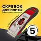 Скребок для любых поверхностей (стеклокерамика, стекло, плитка) BRAUBERG "SUPER", 5 лезвий, 606761 (арт. 606761)