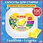 Капсулы для стирки концентрат GIGA PACK с кондиционером 100 шт., АРОМАМАГИЯ, LAIMA, 608879 (арт. 608879)