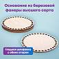 Донышки деревянные для вязания круглые, 5 шт., диаметр 15 см, BRAUBERG HOBBY, 665315 (арт. 665315)
