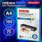 Пленки-заготовки для ламинирования А4, КОМПЛЕКТ 100 шт., 75 мкм, BRAUBERG, 530800 (арт. 530800)