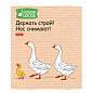 Тетрадь А5 48 л., HATBER скоба, клетка, обложка картон, "Гусь - веселюсь_Выпуск №2" (микс), 078789, 48Т5В1 (арт. 405456)