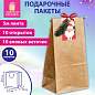 Пакет подарочный НАБОР 10 шт. новогодний, 12х8х24 см, "Magic gift", открытки, крафт, ЗОЛОТАЯ СКАЗКА, 592441 (арт. 592441)