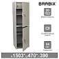 Шкаф металлический для документов BRABIX "KBS-032Т", 1503х470х390 мм, 37 кг, трейзер, сварной, 291157 (арт. 291157)