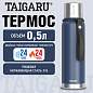 Термос 0,5 л TAIGARU (ТАЙГАРУ) CHOICE, нержавеющая сталь SUS316, крышка/кружка, ремешок, синий матовый, 700312 (арт. 700312)