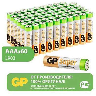 Батарейки GP Super, AAA (LR03, 24А), алкалиновые, мизинчиковые, КОМПЛЕКТ 60 шт., 24A-2CRVS60 (арт. 455645)