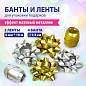 Набор для декора и подарков 4 банта, 2 ленты, матовый металл, цвета: золотистый, серебристый, ЗОЛОТАЯ СКАЗКА, 591850 (арт. 591850)