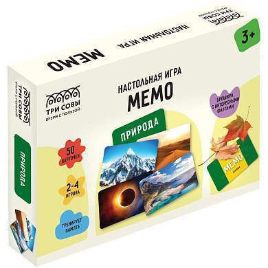 Игра настольная ТРИ СОВЫ "Мемо. Природа ", 50 карточек, картонная коробка (арт. 360969)