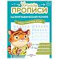 Прописи "Умные прописи КАЛЛИГРАФИЧЕСКИЙ ПОЧЕРК", 6+, КОМПЛЕКТ 3 шт., 48 стр., 165x215 мм, ПРОСВЕЩЕНИЕ, 0413-01, 90-0413-01 (арт. 691226)